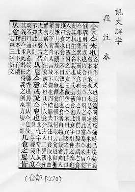 說文解字(段注本) 