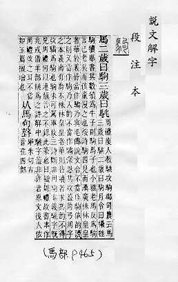 說文解字(段注本) 