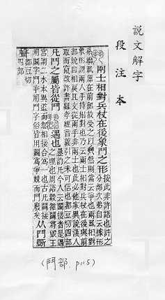 說文解字(段注本) 