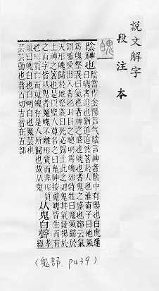 說文解字(段注本) 