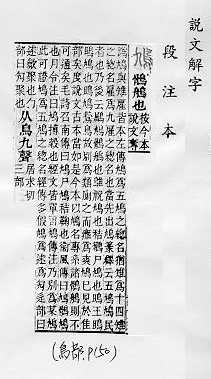 說文解字(段注本) 