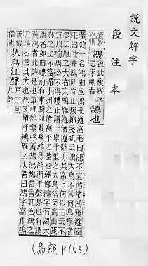 說文解字(段注本) 