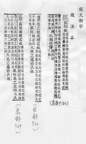 說文解字(段注本) 