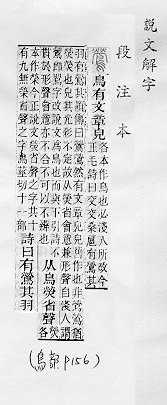 說文解字(段注本) 