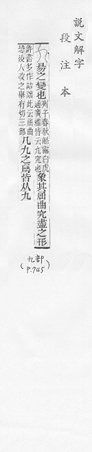 說文解字(段注本) 