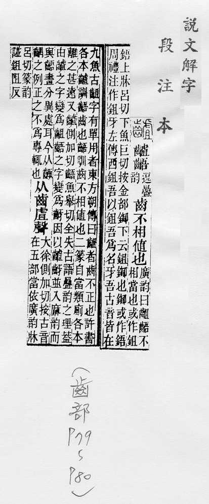 說文解字(段注本) 