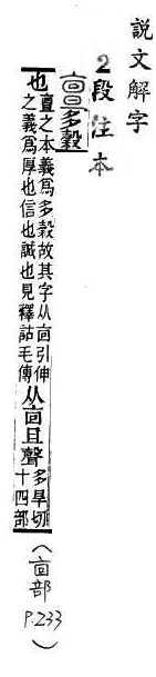 說文解字(段注本) 