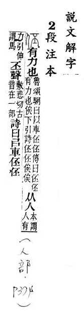 說文解字(段注本) 