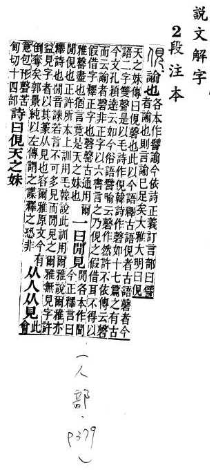 說文解字(段注本) 