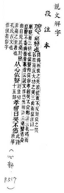 說文解字(段注本) 