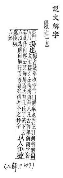 說文解字(段注本) 