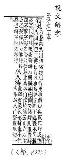 說文解字(段注本) 