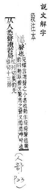 說文解字(段注本) 