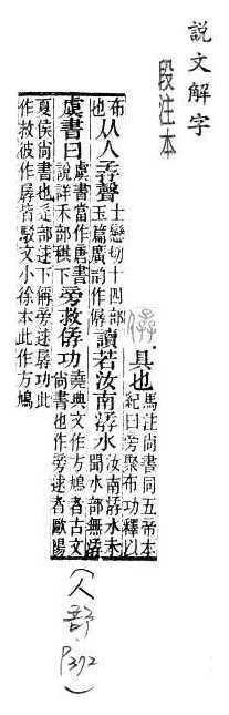 說文解字(段注本) 