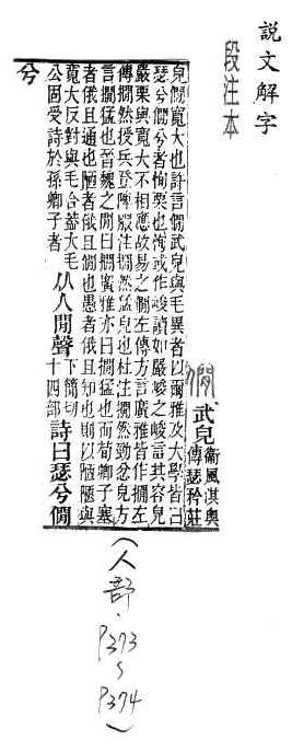 說文解字(段注本) 