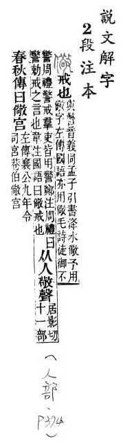 說文解字(段注本) 