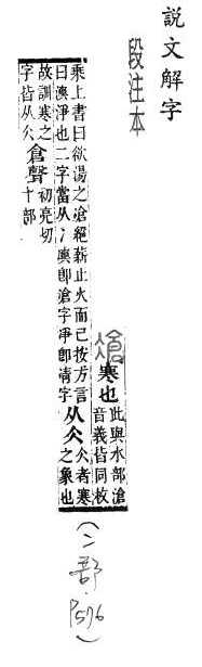 說文解字(段注本) 