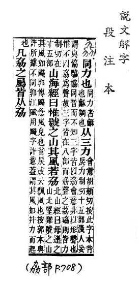 說文解字(段注本) 