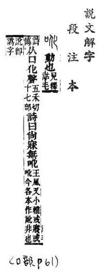 說文解字(段注本) 