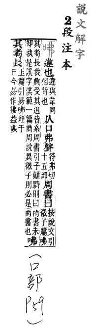 說文解字(段注本) 