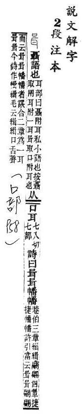 說文解字(段注本) 