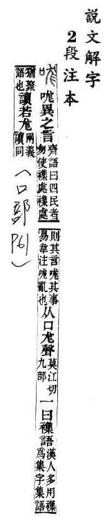 說文解字(段注本) 