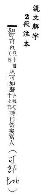 說文解字(段注本) 