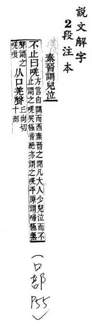 說文解字(段注本) 