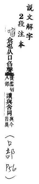 說文解字(段注本) 