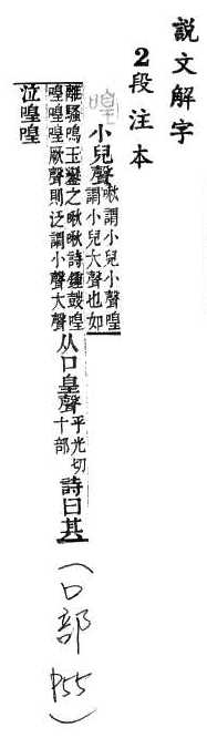 說文解字(段注本) 