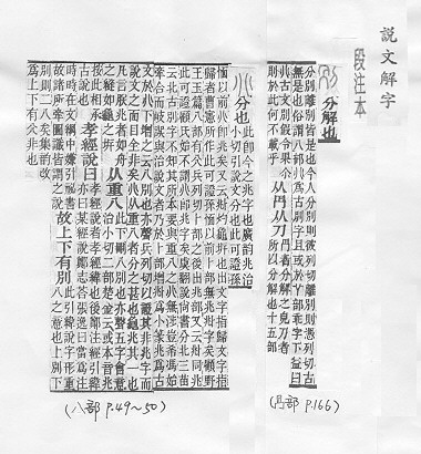 說文解字(段注本) 