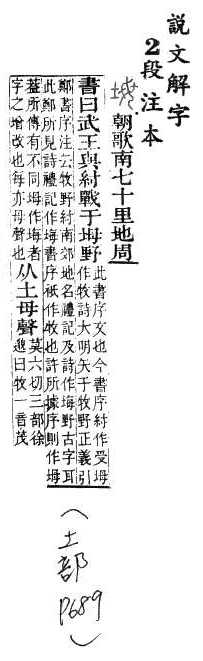 說文解字(段注本) 