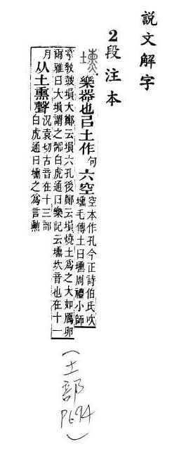 說文解字(段注本) 