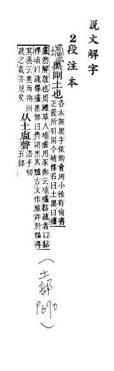 說文解字(段注本) 