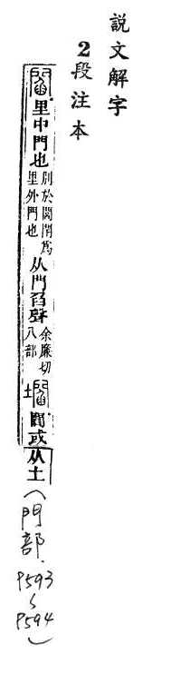 說文解字(段注本) 