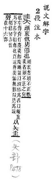 說文解字(段注本) 