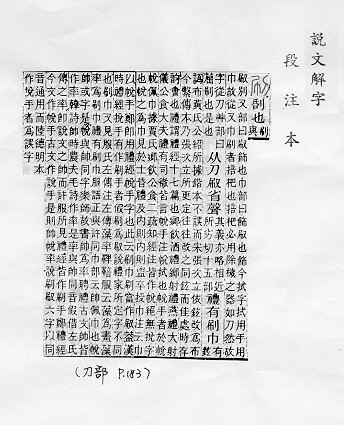 說文解字(段注本) 