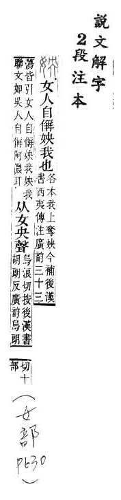 說文解字(段注本) 