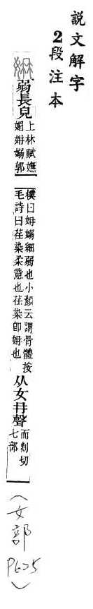 說文解字(段注本) 