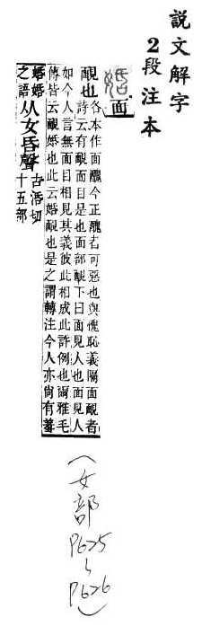 說文解字(段注本) 