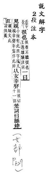 說文解字(段注本) 