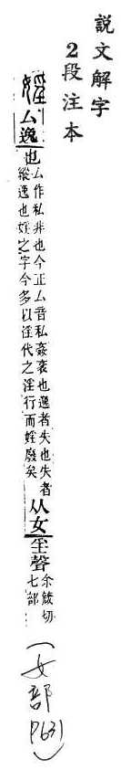 說文解字(段注本) 