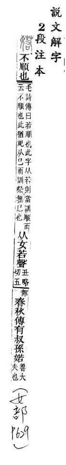 說文解字(段注本) 