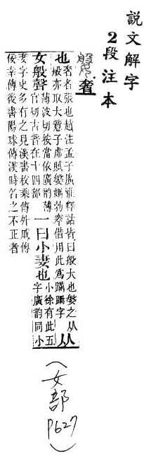 說文解字(段注本) 