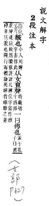 說文解字(段注本) 