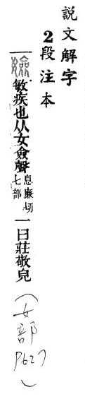 說文解字(段注本) 