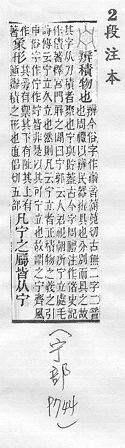 說文解字(段注本) 