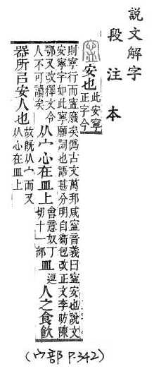 說文解字(段注本) 