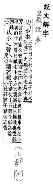 說文解字(段注本) 