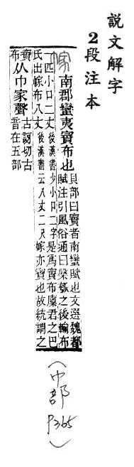 說文解字(段注本) 